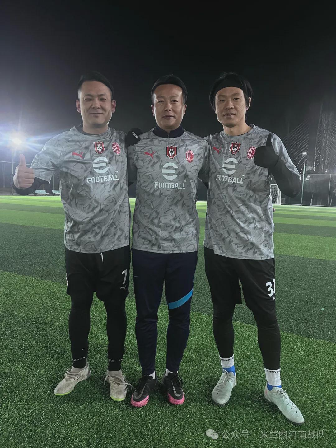 AG体育-河南丨寒夜热战迎新春!米兰圈河南战队胜G7取赛季开门红