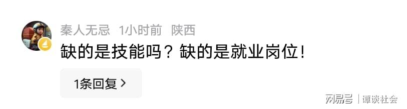 AG体育官方网站-笑疯了!西安给失业人员免费培训,评论区太扎心,一点面子都不留