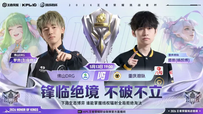 AG体育app下载-背靠背迎战DRG,狼队能否调整状态赢下败者组首战?