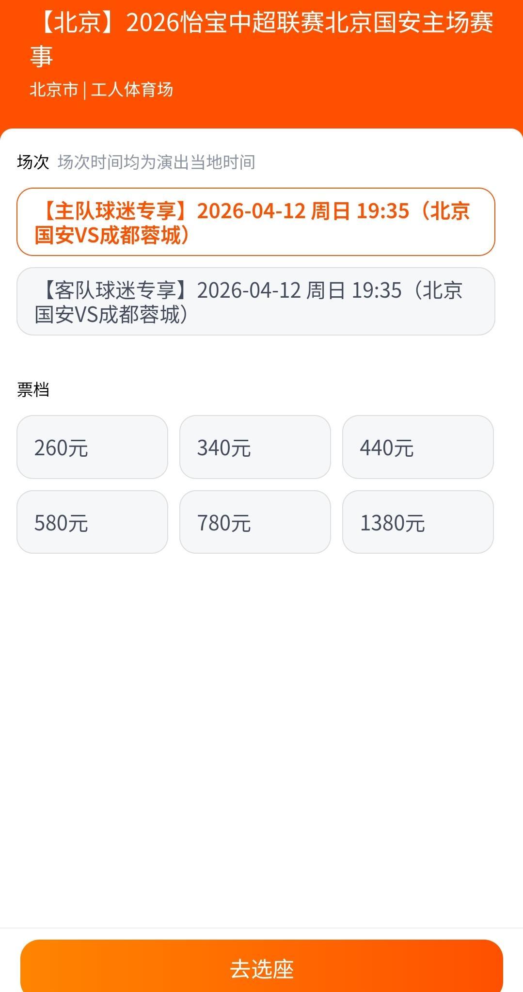 AG体育官方入口-辽京战或影响球市!国安对蓉城开票7小时仍充足,客队两档票售罄
