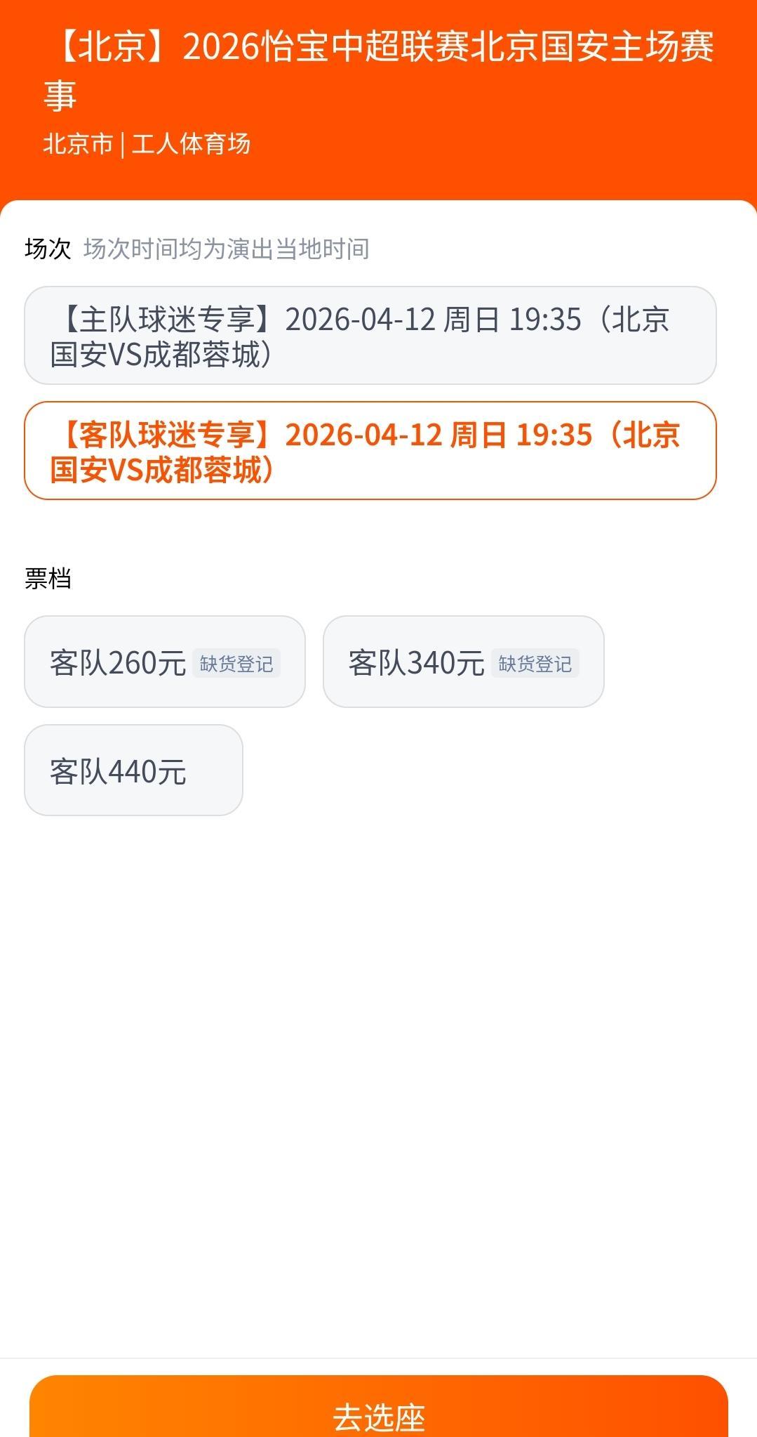 AG体育官方入口-辽京战或影响球市!国安对蓉城开票7小时仍充足,客队两档票售罄